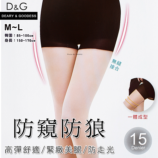 ＊安全褲與絲襪結合，防窺防走光 ＊無縫接合，緊密貼合 ＊彈性面料 ＊瑕疵隱形，均勻膚色 ＊台灣製造