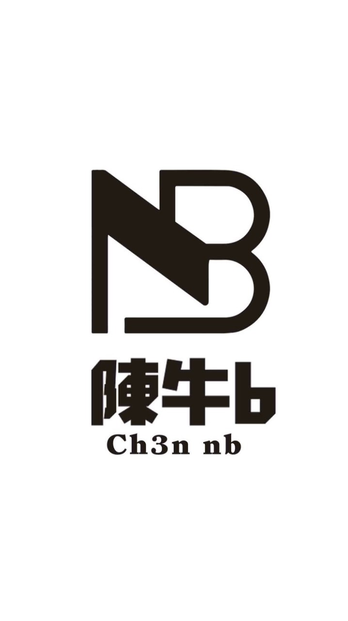 陳牛b潮牌工作室