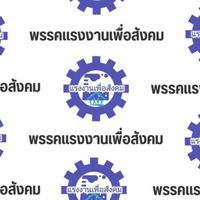 พรรคแรงงานเพื่อสังคม