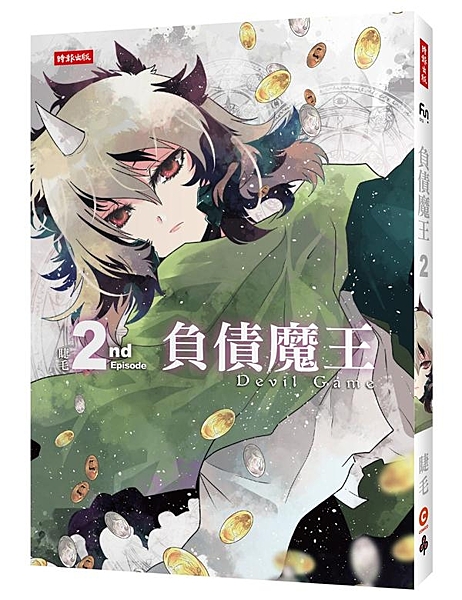 襲捲日本COMICO的臺灣原創漫畫！ 熱銷漫畫家睫毛的奇幻大長篇，第二集堂堂登場...