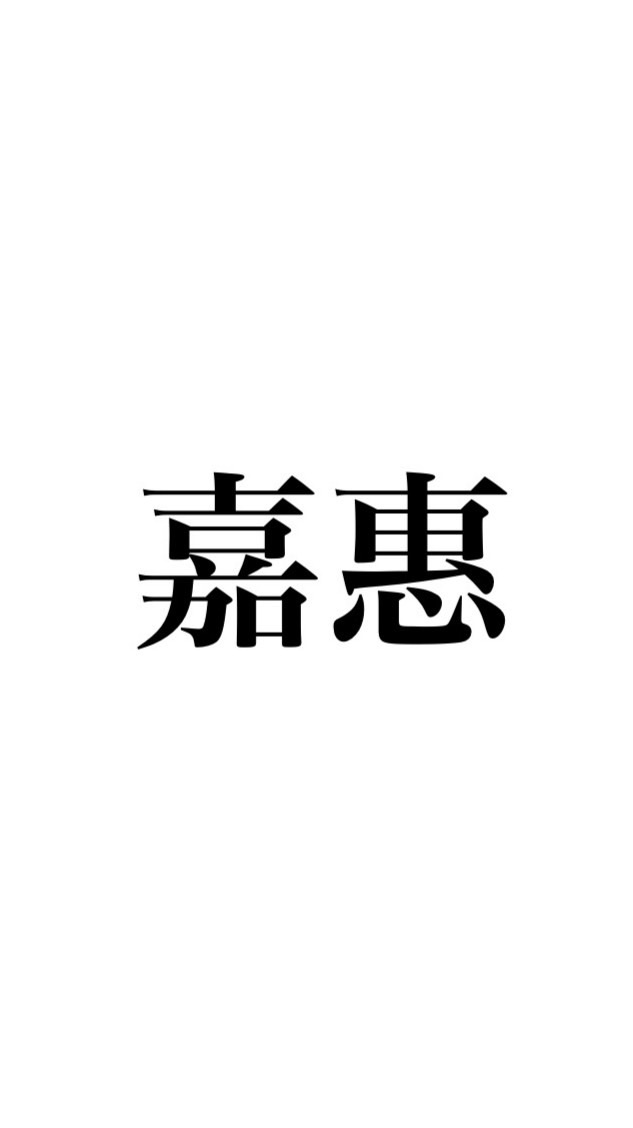 GR - 戴嘉惠 的訓練群組