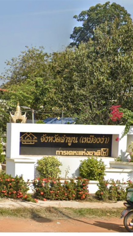 ชุมชนบ้านเอื้ออาทรเหมืองง่า ซื้อขาย แลกเปลี่ยน