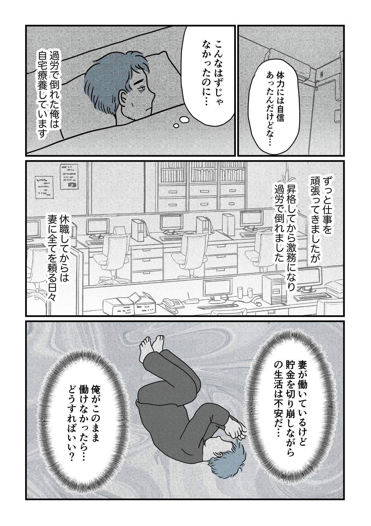 休職中の旦那 自分に焦り 夫婦お互いの気持ちに気づき 前を向く話 まんが 旦那の気持ち ママスタ