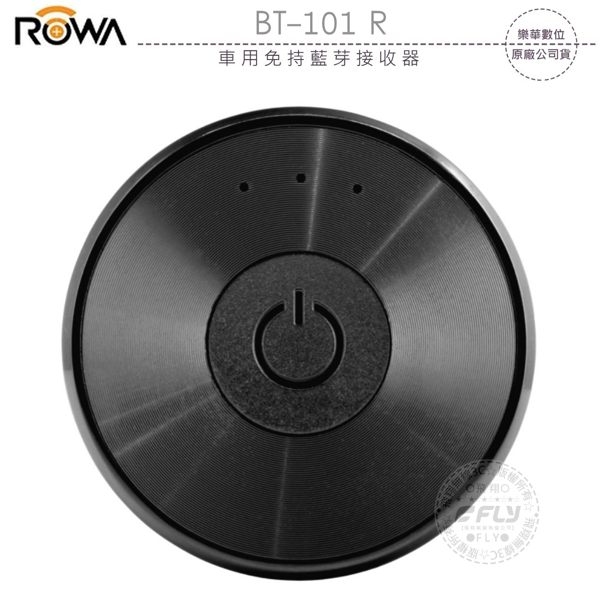 《飛翔無線3C》ROWA BT-101 R 車用免持藍芽接收器￨公司貨￨藍牙無線分享器
