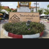 บ้านเอื้ออาทรลาดกระบัง1