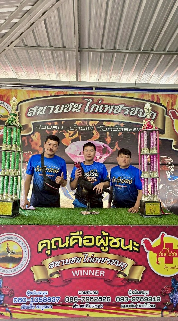 บังนุ๊ก999 จันทบุรี🏆🐓