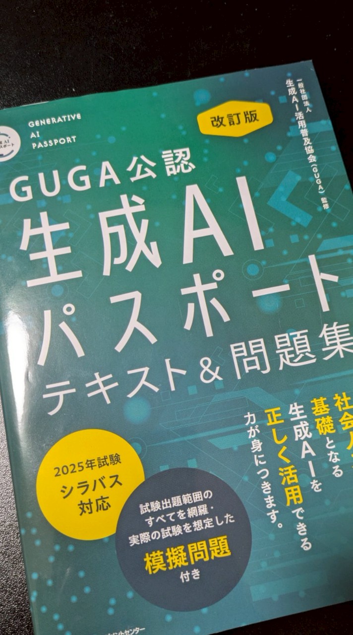 生成AIパスポート勉強会