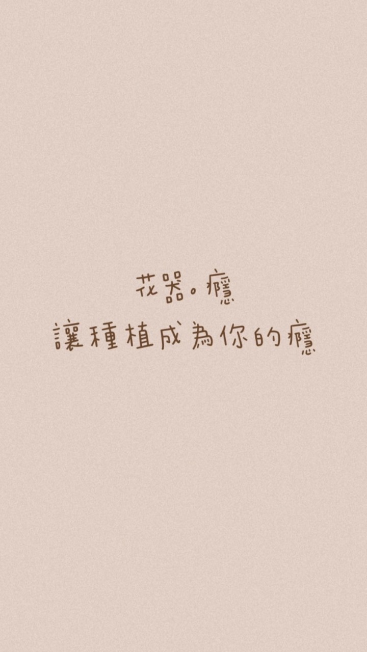 花器癮園藝資材行｜基隆總店