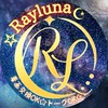 着画交換トークルーム🪄︎︎ Rayluna