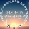 🐼大台中新商品/二手商品/百貨批發/交易買賣/互惠互利平台🐼