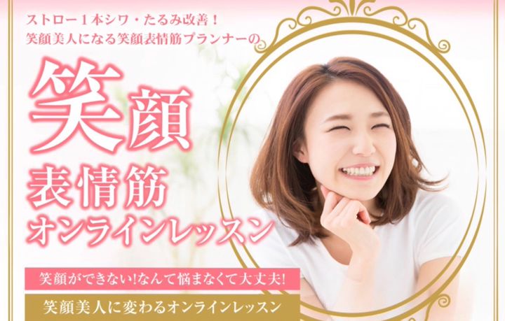 笑顔表情筋 協会 Line Official Account