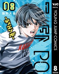 Tiempo ティエンポ Tiempo ティエンポ 8 飯野大祐 Line マンガ