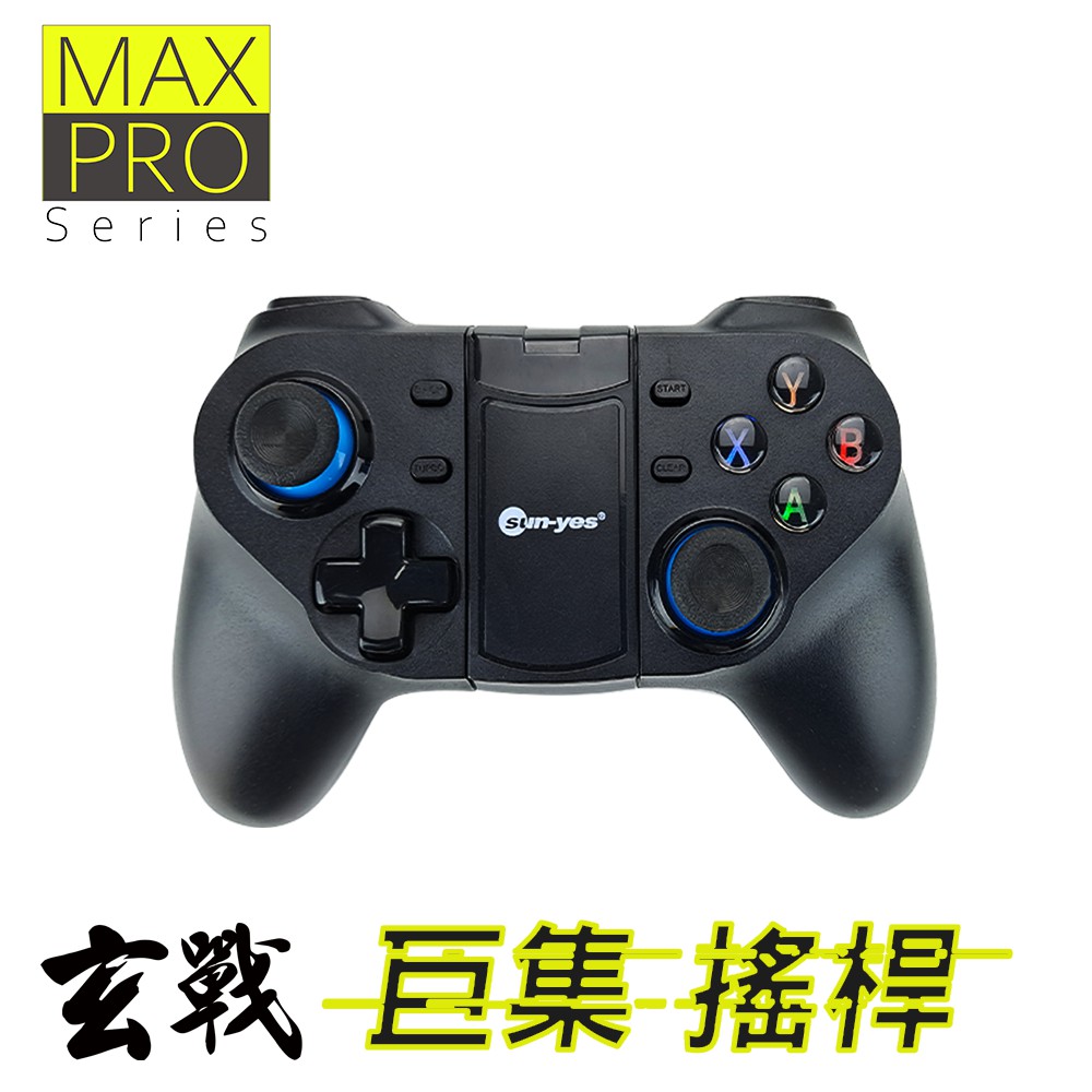 玄戰MAX-PRO 手機平板藍牙搖桿~支援灌籃高手搖桿 / 決勝時刻M / 劍靈 / 跑跑卡丁車RUSH / 絕地求生M / 傳說對決 等熱門遊戲★ 全新MAX-PRO升級功能★ 有線可支援 PC (