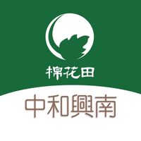 棉花田 中和興南 好康團購群