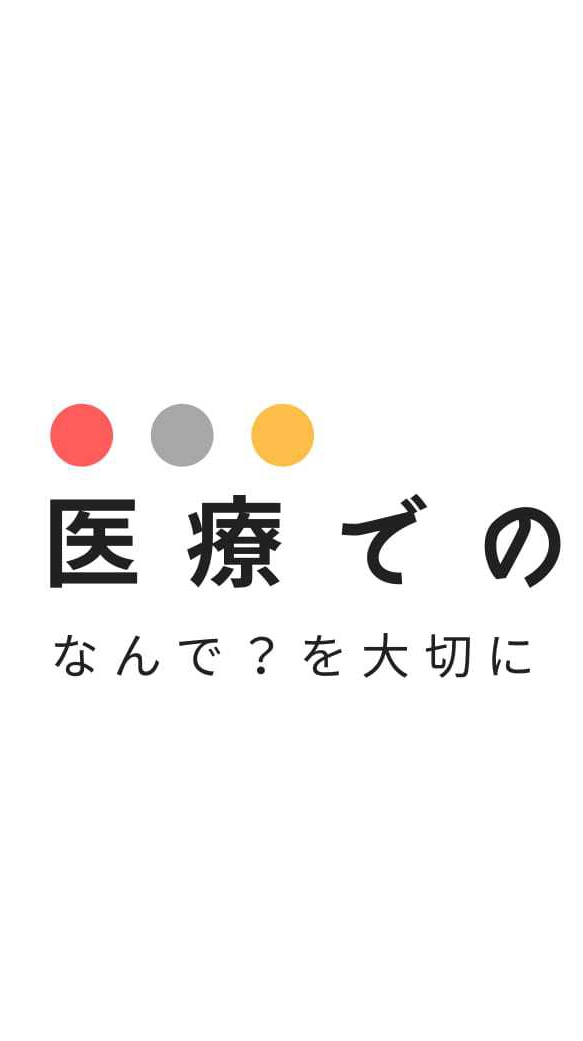 医学生・医師で疑問を投げ合いたいのオープンチャット