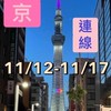 日本東京11/12-11/17連線《棉花糖選物社》歡迎許願