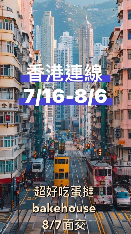 7/16-8/6廣州香港深圳連線.《棉花糖選物社》日韓泰國香港不定時親飛採購