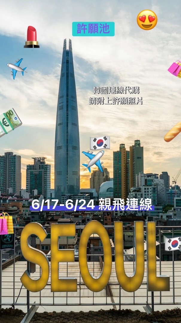 《棉花糖選物社》6月韓國連線商品出貨🚚中..）日本韓國泰國香港不定時親飛採購