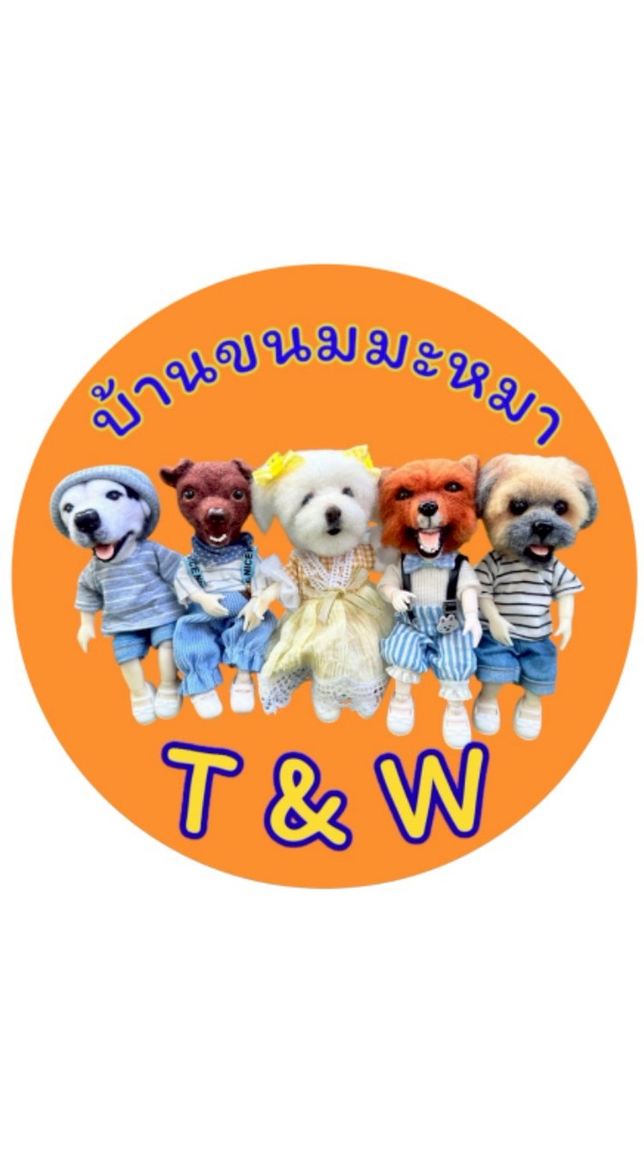 บ้านขนมมะหมา T&W