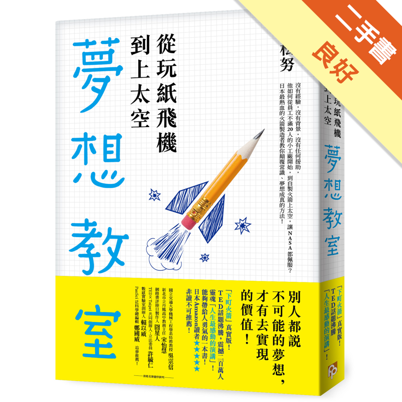 書況差強人意。 二手書購物須知1. 購買二手書時，請檢視商品書況或書況影片。商品名稱後方編號為賣家來源。2. 商品版權法律說明：TAAZE 讀冊生活單純提供網路二手書託售平台予消費者，並不涉入書本作者