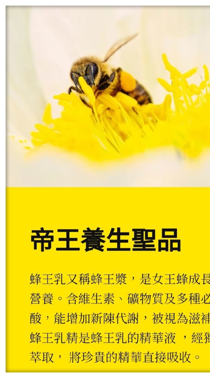 蜂王乳精愛好分享會