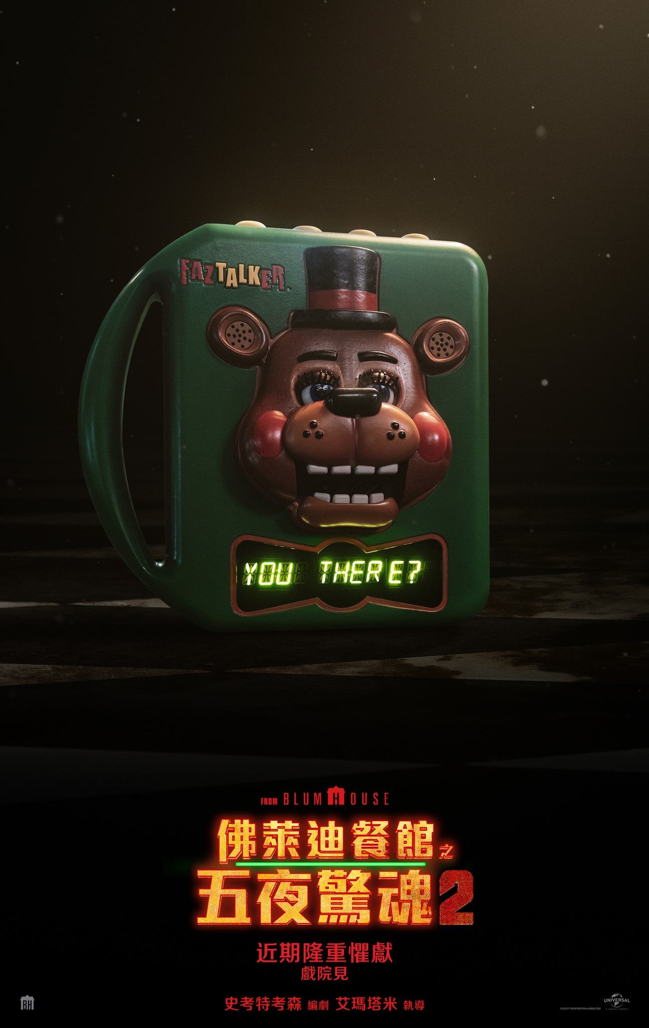 佛萊迪餐館之五夜驚魂2 Five Nights at Freddy's 2