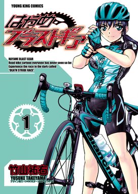 びわっこ自転車旅行記 びわっこ自転車旅行記 大塚志郎 Line マンガ