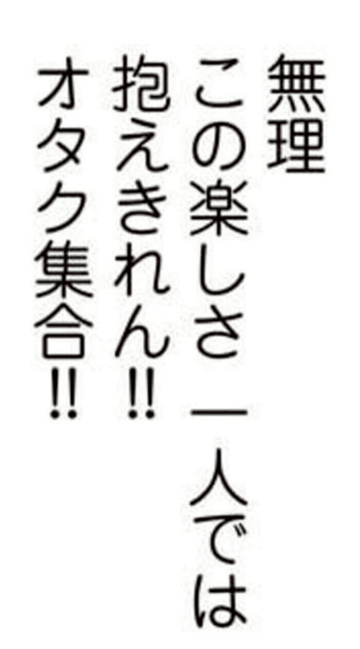 いつめんほしいかも！？！！？！