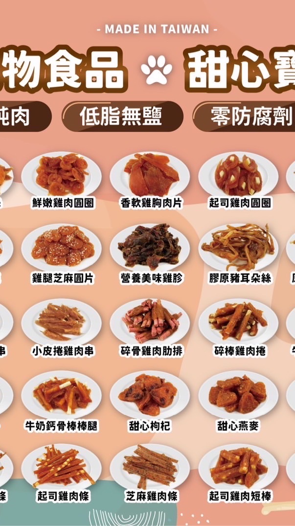 FUN心初-全宏寵物零食