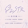 PZ Str. 拾星舖☆