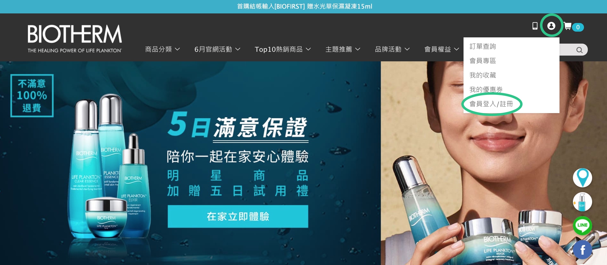 BIOTHERM 碧兒泉 官網