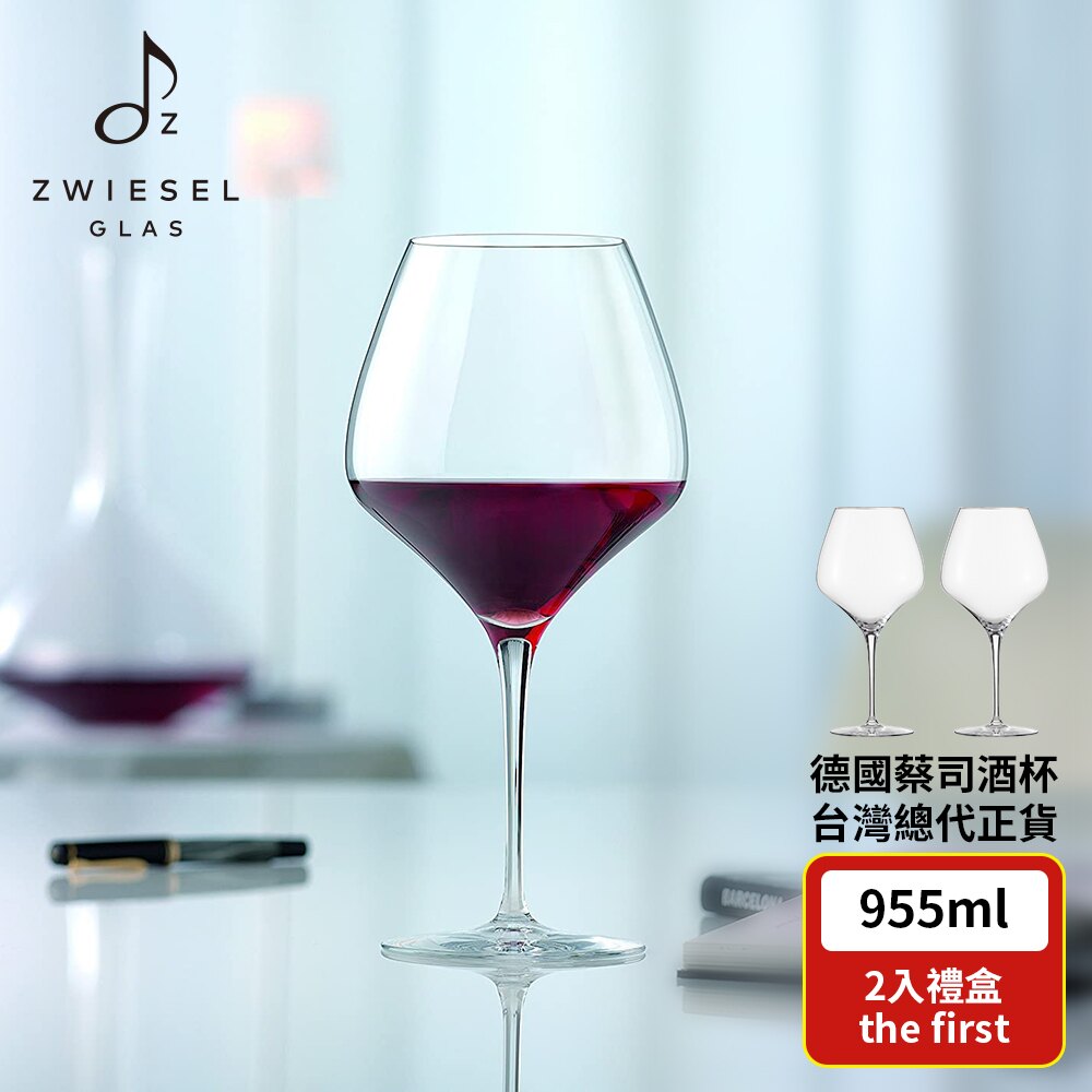 Zwiesel Glas 德國蔡司酒杯 THE FIRST 尊爵手工款一見傾心系列 2入組 薄酒萊葡萄酒杯 848ml (德國總代理貨)