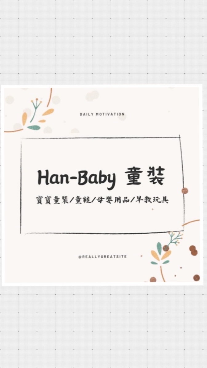 Han_Baby童裝✨