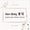 Han_Baby童裝✨