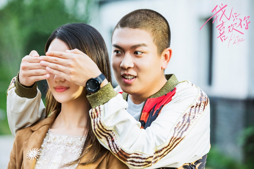 《我只喜歡你》