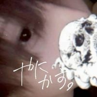 界隈民･𝐈𝐧𝐬𝐭𝐚𝐠𝐫𝐚𝐦勢おいで。
