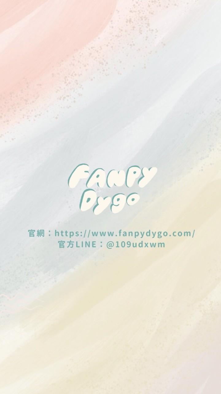 FanpyDygo 芬皮代購