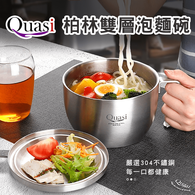 Quasi 304不鏽鋼雙層碗，雙層中空加厚設計，加寬手柄提握拿取更舒適。隔熱防燙大容量，泡麵打飯一次滿足！帶蓋設計可當水果、小菜盤，方形底部放置穩固不倒。外出登山露營的必備品n，強力推薦喔！