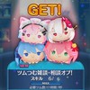 ツムつむ雑談・相談オプ！(ハート交換❌️)　にゃんこ大戦争/ぽけぽけ/ぷにぷに