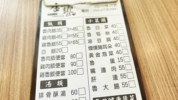 金饗台灣小吃