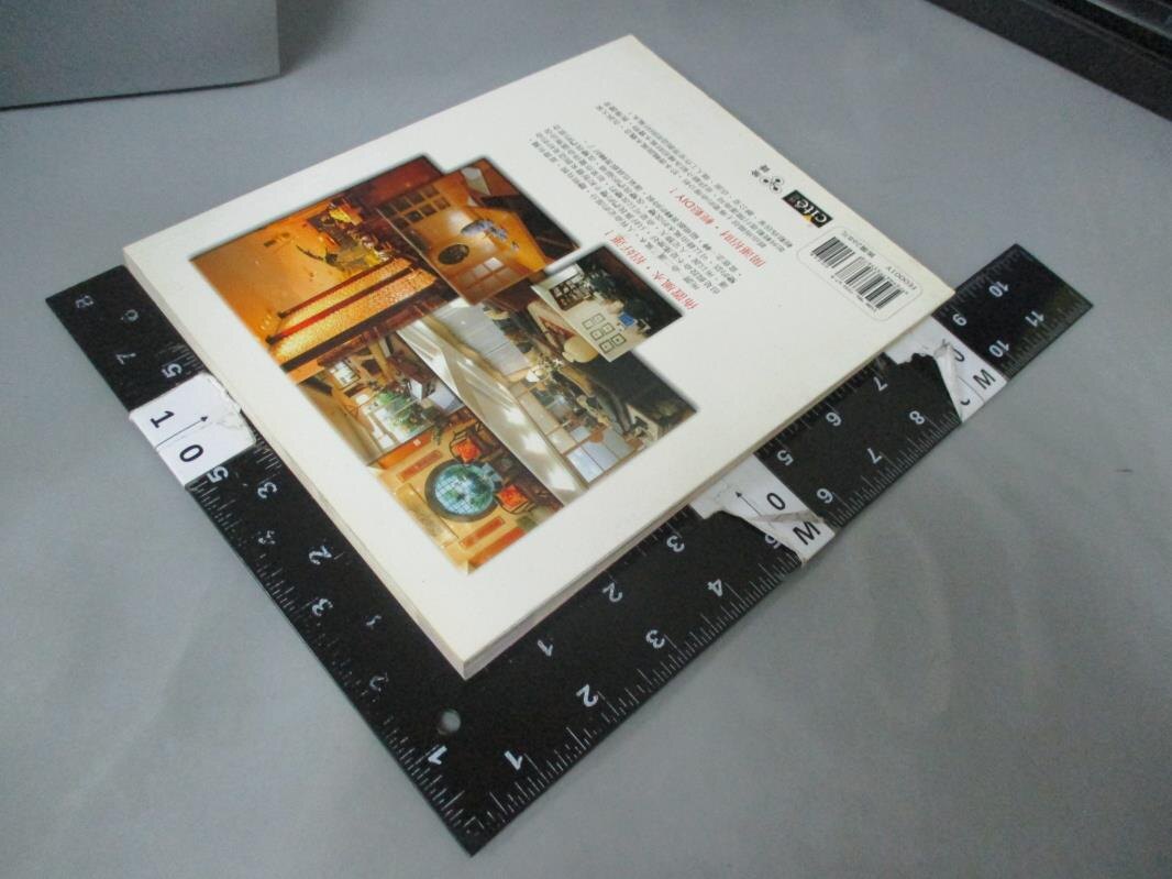 【書寶二手書T8／命理_YEG】開運招財好風水_雨揚居士