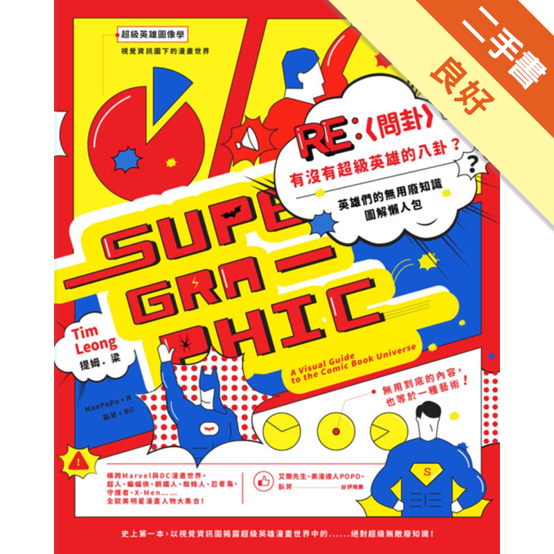 商品資料 作者：提姆．梁 出版社：麥浩斯 出版日期：20160220 ISBN/ISSN：9789864081172 語言：繁體/中文 裝訂方式：平裝 頁數：202 原價：399 ----------