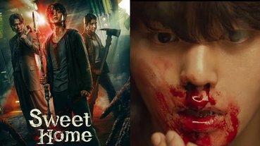 血腥度爆表！Netflix 全新韓國驚悚影集《Sweet Home》，改編人氣同名網路漫畫！