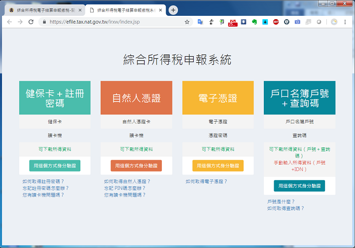 Windows 電腦報稅免安裝程式，網頁版即日開放使用