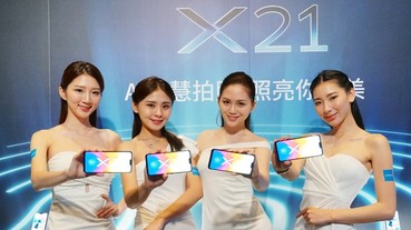 台灣首款螢幕下指紋辨識手機來了！Vivo 發表 X21 新機