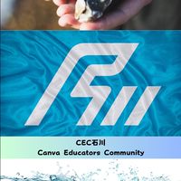 👑CEC石川👑