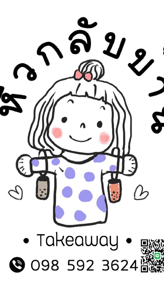 SM หิ้วกลับบ้าน