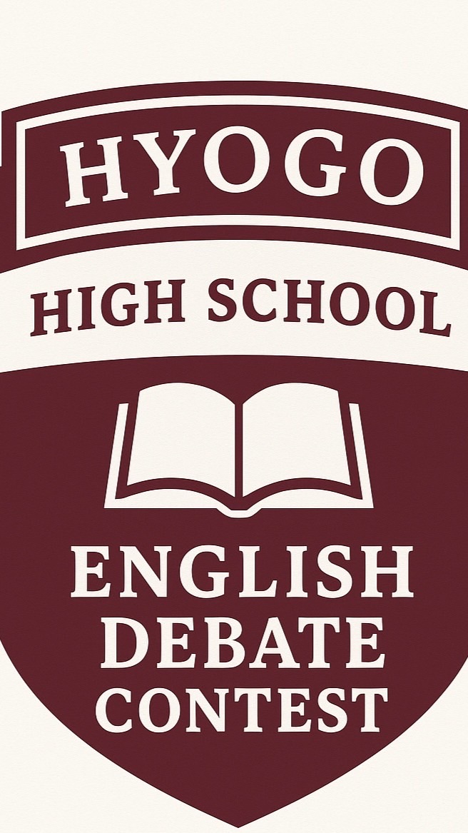 （教員用）R7兵庫県高校生英語ディベート大会オープンチャット