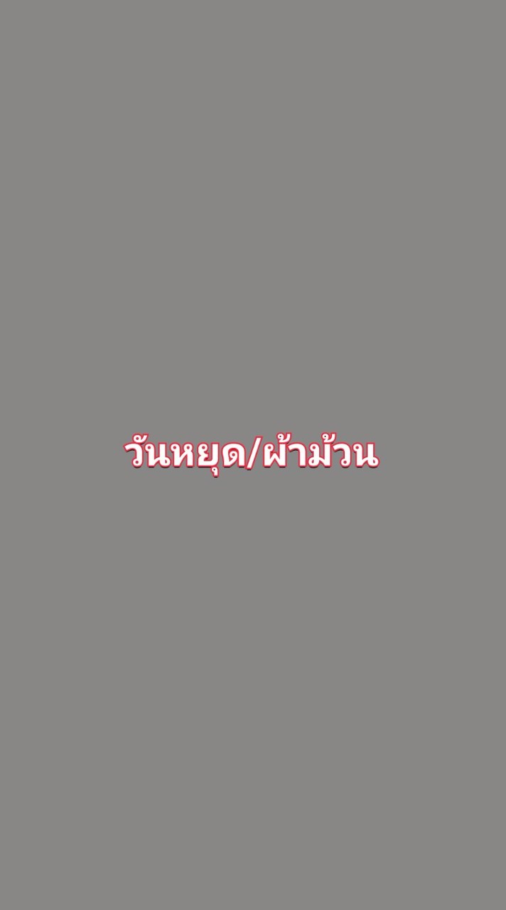 โฆษณา ผ้าม้วน/วันหยุด