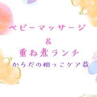 上之郷　ベビマ＆ランチ